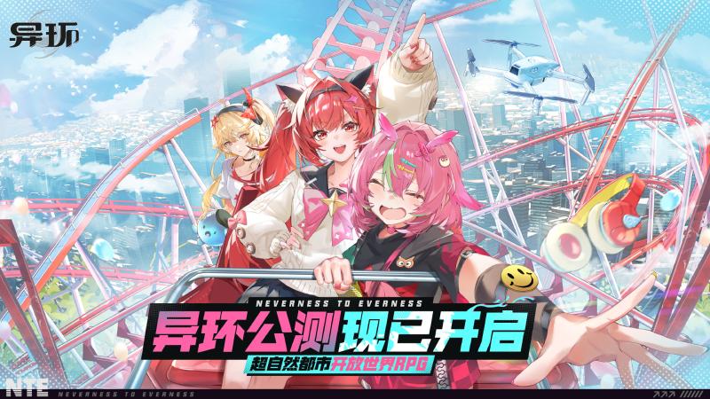 小时候想要的三件事，《异环》一次给齐了 