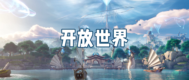 完蛋！游戏大厂被“代号：开放世界”包围了 
