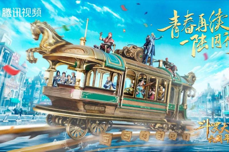 斗罗大陆六周年，一年不如一年