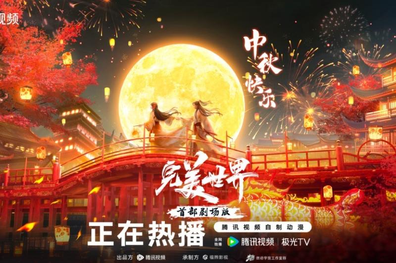 被饭圈裹挟的《完美世界》动画