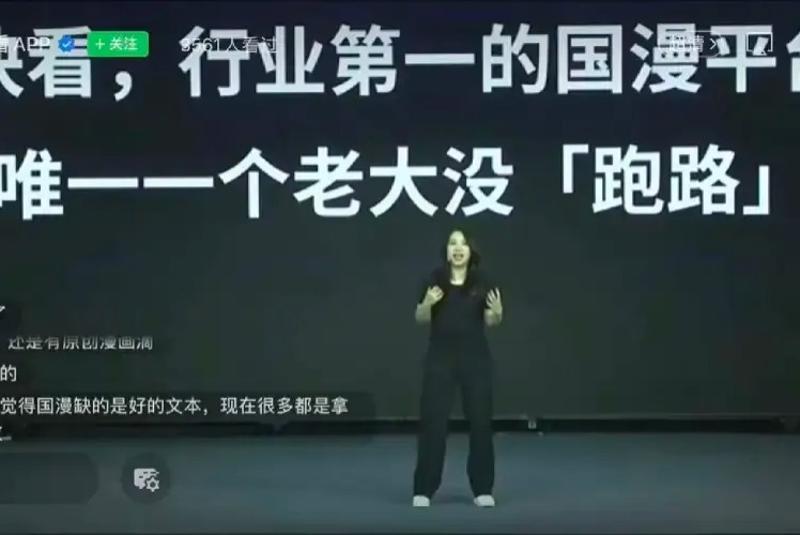 谁会收购「快看漫画」？